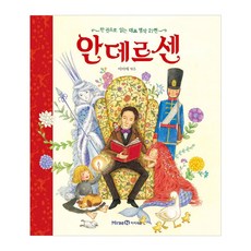 Mirae N Iseum 安徒生 ： 一本讀完的27篇代表名作 精裝本, 未來N艾思姆, 單品
