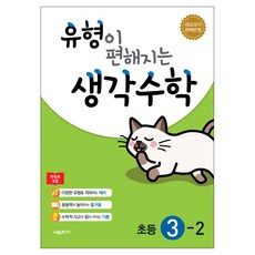 思考數學 變得更輕鬆的小學3-2(2024):新課綱完全反映, 小學三年級, 西馬