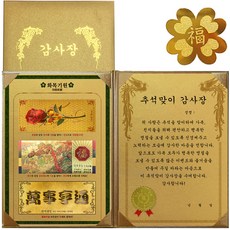 럭키심볼 명정맞이 감사장 3종 지폐 세트 화목기원 황금 3종지폐 감사장 + 24K GOLD 복네잎 전자파 스티커 + 추석맞이 감사장