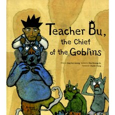 成為鬼怪隊長的老師： 英文 (精裝版), 翰林出版社