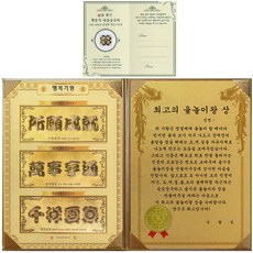 럭키심볼 명절맞이 행복기원 황금3종지폐 감사장 + 24K GOLD 복네잎 전자파 스티커, 최고의 윷놀이왕 상