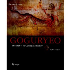 Goguryeo : In Search of Its Culture and History, Ho-tae Jeon 著, 翰林出版社