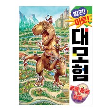 발견! 미로! 대모험: 공룡 왕국의 보물, 달리