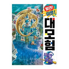 발견! 미로! 대모험: 마법학교, 달리