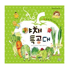 Gamoonbee 蔬菜特攻隊：用童詩閱讀蔬菜故事