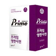 Prime英韓字典 皮革版 索引, 東亞出版社