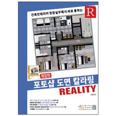 DigitalBooks 建築室內設計現場實務立即可用的Photoshop圖面著色：, 著