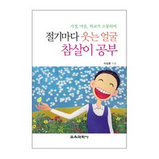 KYOYOOKBOOK 家庭 社區 學校溝通合作 依季節笑口常開的養生學習, 李心勳 著