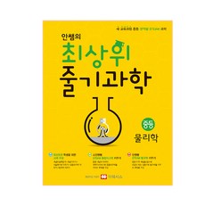 Matesiseu 安老師的最頂尖主幹科學 國中： 新課綱各領域STEAM, 科學(物理學), 全學年