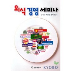 餐飲經營研討會, Han'ol出版社, 金基洪