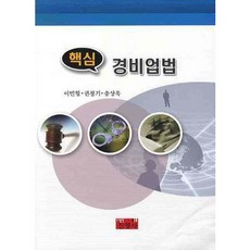 경비업법(핵심), 진영사