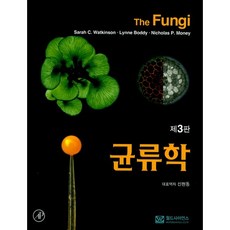 菌類學 第3版, Sarah C. Watkinson, 世界科學