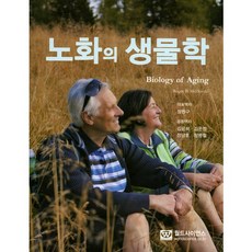老化生物學, 世界科學, Roger B. Mcdonald 著/張源九 譯
