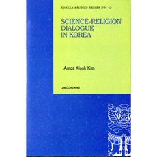 Science Religion Dialogue in Korea, 金基錫 著, 知文堂