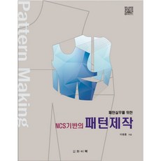 圖案實務為目的的NCS基礎圖案製作, 作者：李秉弘, 電子書