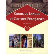 COURS DE LANGUE ET CULTURE FRANCAISES 1, 사곰(漢陽大學出版部)