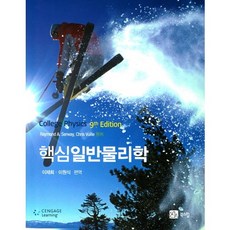 BOOKSHILL 核心普通物理學 第9版, 李在熙 等著