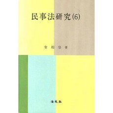 민사법연구 6, 법원사