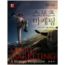 運動行銷(Sports Marketing)：A Strategic Perspective 第8版, 韓經社, Matthew D. Shank 著/李相學 譯