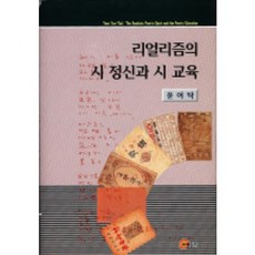 리얼리즘의 시 정신과 시 교육, 소명