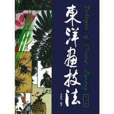 東洋畫技法, 美術評論社
