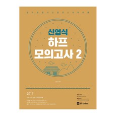 申永植模擬考試2(2019):9級7級警察所有公務員, ST尤尼塔斯
