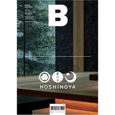 매거진 B No 66 Hoshinoya 영문판, 제이오에이치