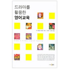 드라마를 활용한 영어교육, 동인