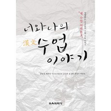 KYOYOOKBOOK 你和我的漢文課堂故事：成長型教師們的課堂分享故事