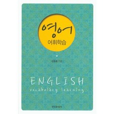 Hankookmunhwasa 英語詞彙學習