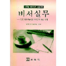 비서실무, 민지사, 한국인력개발원