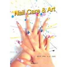 NAIL CARE ART, 螢雪出版社, 金慈愛,李花順,崔蘭,金成一 共著