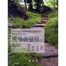 樂活健康學. 4/E(為了幸福的人生), jmk, Alters,Sandra,Schiff,Wendy 共著