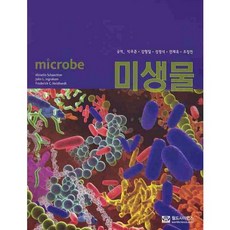 微生物, 世界科學, MOSELIO SCHAECHTER 等著/朴佑俊 共譯