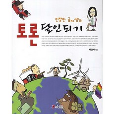 친절한 금자쌤의토론 달인되기, 지필미디어