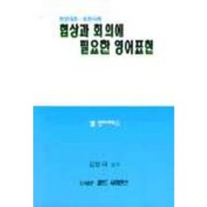 談判與會議必備英語表達, 世界科學