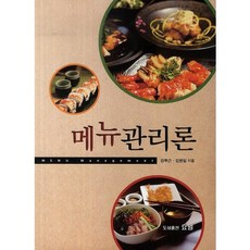 菜單管理論, 曉日, 姜武根,金炳一 共著