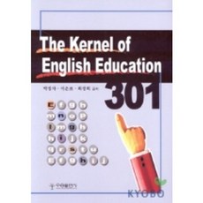 The Kernel of English Education 301, 우용출판사, 박경자 외 공저