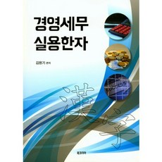 BookKorea 經營稅務實用漢字