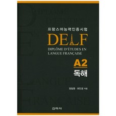 法語能力認證考試 DELF A2 閱讀理解, 新亞社