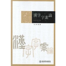 GNU PUBLISHING 漢字字素論