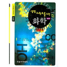 Freeacademy 化學(生命科學主修適用)(第2版), 李鎮浩