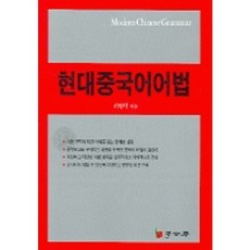 현대중국어어법, 학고방