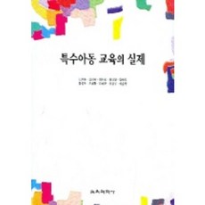 KYOYOOKBOOK 特殊兒童教育實務, 金潤玉 等合著