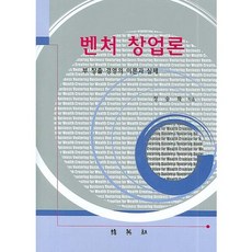 創業論：創造財富的經營理論與實務, 博英社