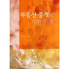 BUYONSA 對不動產仲介的理解(精裝本 HardCover), 鄭容祐 著