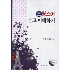 法語聽力與理解, 新亞社