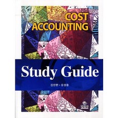 Study Guide Cost Accounting, 명경사, 김진환 저
