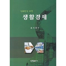 Chongmok 生活經濟(為現代人準備的)(精裝本 HardCover), 宋智英 著
