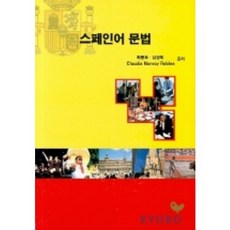 西班牙語文法, 蔚山大學出版社